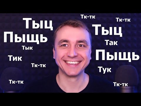 Видео: ASMR мои лучшие АСМР звуки рта и рук