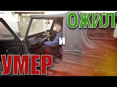 Видео: КАК ОЖИВИТЬ ЛУАЗ? Ведро с болтами или ЛЕГЕНДА бездорожья?