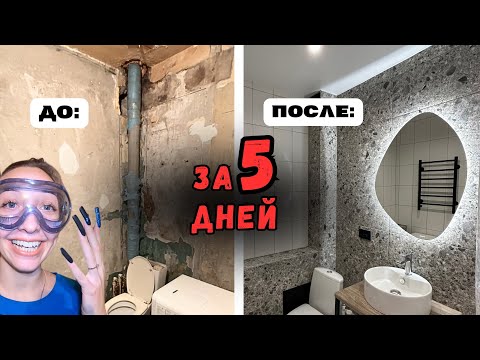 Видео: как сделать РЕМОНТ в у6итой ВАННОЙ? *быстро, дешево, без опыта*