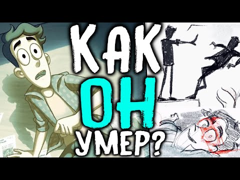 Видео: Как УМЕР ОЛЕЖА? Кто его УБИЛ?! Дух Моей Общаги Теория
