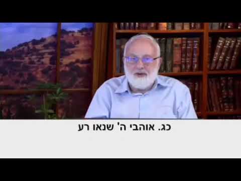 Видео: Шамати 23. Любящие Творца, ненавидьте зло.