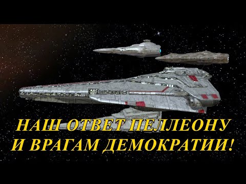 Видео: Новореспубликанский ответ Галактической Империи - программа перевооружения флота "Новый класс"