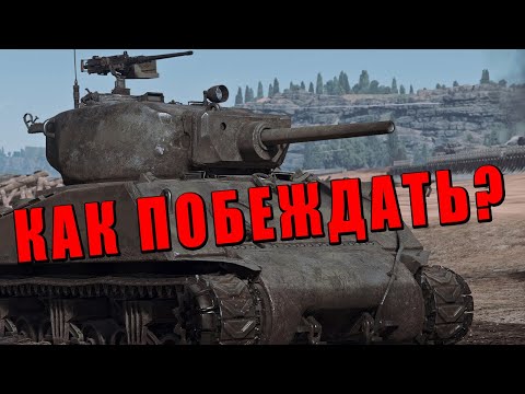 Видео: КАК ПОБЕЖДАТЬ НА ДЖАМБО? #warthunder