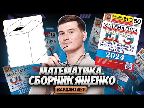 Видео: Разбор варианта Ященко: коробки с примерами решений | ОГЭ по математике | Умскул