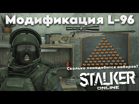 Видео: Проверил как точится L-96 после обновы | Stalker Online / StayOut