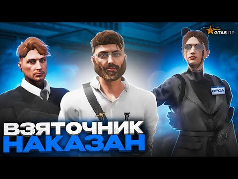 Видео: ПОСАДИЛА ПРОКУРОРА и ВЗЯТОЧНИКА в ТЮРЬМУ по СУДУ - GTA 5 RP