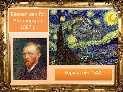 Видео: 4 клас ІІ Ч  Мистецтво крізь віки Портрет