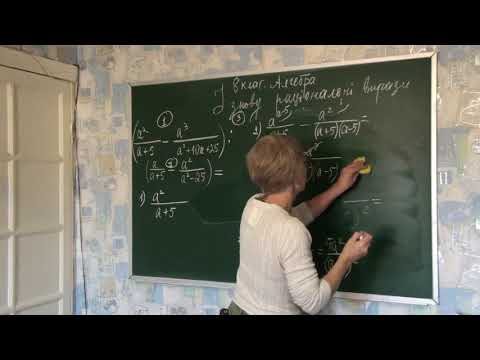 Видео: 8 клас  Алгебра  І знову раціональні вирази