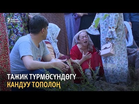 Видео: Тажик түрмөсүндөгү кандуу тополоң