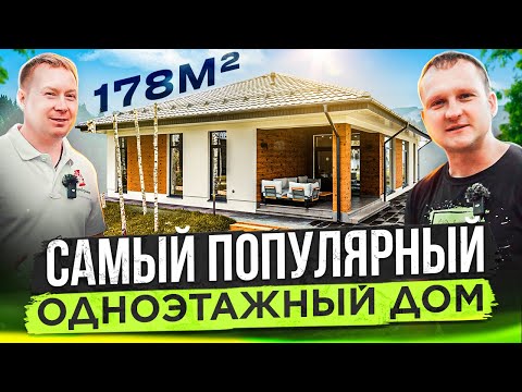 Видео: Дом для семьи из газобетона. Почему он пользуется большим спросом?