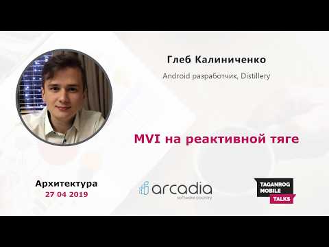 Видео: MVI на реактивной тяге | Глеб Калиниченко | Taganrog Mobile Talks #2