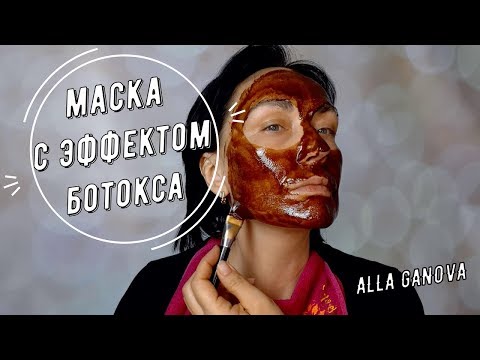 Видео: Натуральная маска с эффектом БОТОКСА.