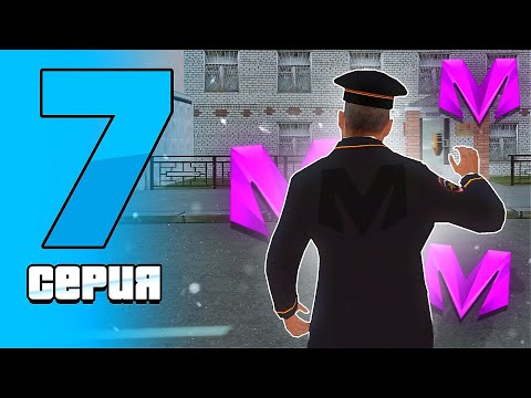 Видео: БУДНИ ЛИДЕРА на МАТРЕШКА РП БУДНИ В МВД КРАУН УШЕЛ 😥 КОНЕЦ ИСТОРИИ ЛИДЕРКИ 😭 МЕНЯ СНЯЛИ? #crmp #samp