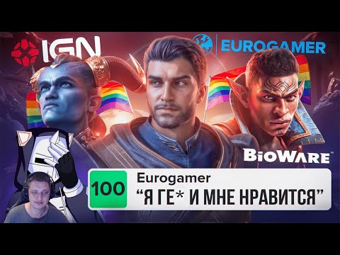 Видео: ПРОДАЖНЫЕ ОБЗОРЫ DRAGON AGE THE VEILGUARD | Реакция