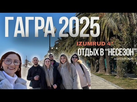 Видео: Абхазия 2025: Отель «Изумруд» в Гагре – Обзор, Цены, Пляж Отель Изумруд – Стоит ли Ехать в 2025