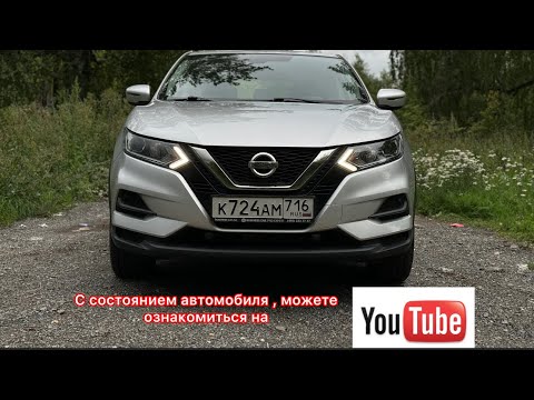 Видео: Nissan Qashqai / Ниссан Кашкай 2020 г.в. Видео для Авито и Авто ру