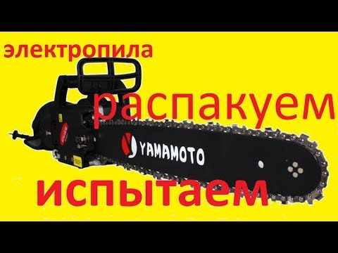 Видео: Электропила Yamamoto ECS-2870