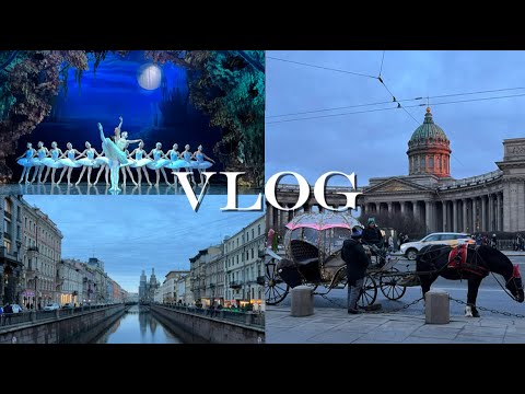 Видео: Vlog из Питера | Эрмитажный театр | Балет | Вкусная еда