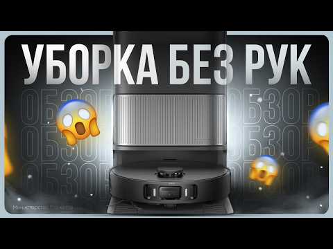 Видео: Обзор Dreame L40 / Лучший робот пылесос с влажной уборкой?