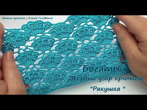 Видео: Веерный узор крючком Ракушки