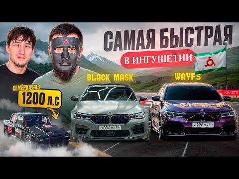 Видео: ГОНКА С WAYFS | САМАЯ БЫСТРАЯ СЕМЕРКА 1200 СИЛ