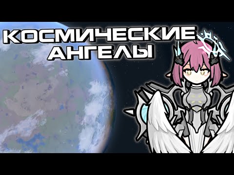 Видео: Космический Корабль Аниме Ангелов в Rimworld
