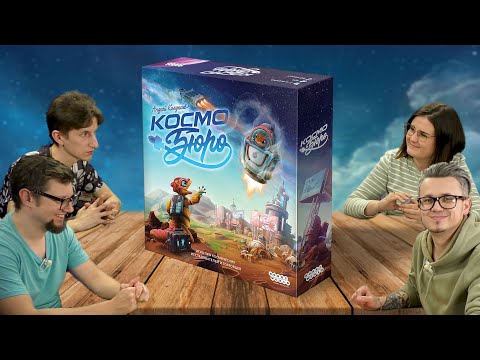 Видео: КОСМОБЮРО 🚀 Настольная игра — в настолку играем, по галактике летаем!