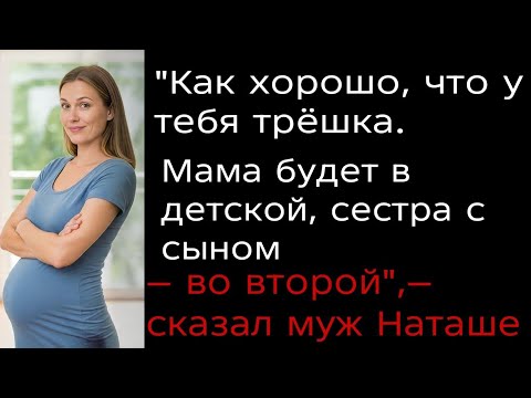 Видео: "Как хорошо, что у тебя трёшка. Мама будет в детской, сестра с сыном — во второй",—сказал муж Наташе