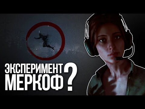 Видео: OUTLAST 2 ТЕОРИИ! МЕРКОФФ И СВЯЗЬ С ПЕРВОЙ ЧАСТЬЮ!