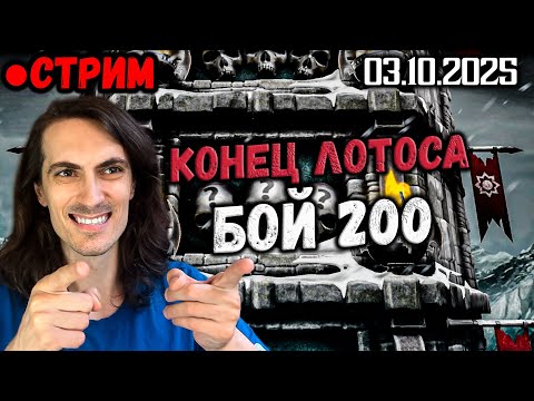 Видео: Под конец Белого Лотоса ещё раз пройдём 200-й бой в Mortal Kombat Mobile