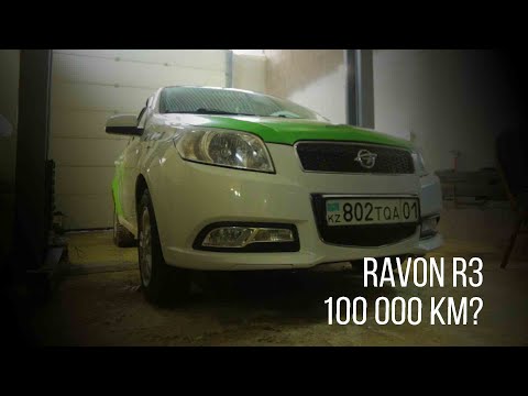 Видео: LeskhanTestDrive - Что случилось с Ravon R3 после 100,000 км пробега? Реальный отзыв владельца.