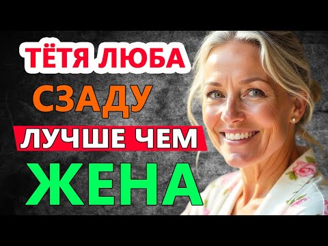 Видео: После ссоры с женой тёща привела подругу, эта умная женщина знала как успокоить