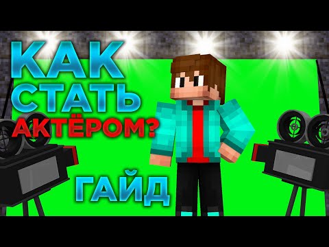 Видео: КАК 100% ПРОЙТИ КАСТИНГ У ДЕМАСТЕРА И СТАТЬ АКТЁРОМ? | ГАЙД