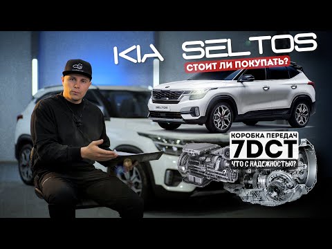 Видео: KIA SELTOS СТОИТ ЛИ ПОКУПАТЬ? Киа селтос