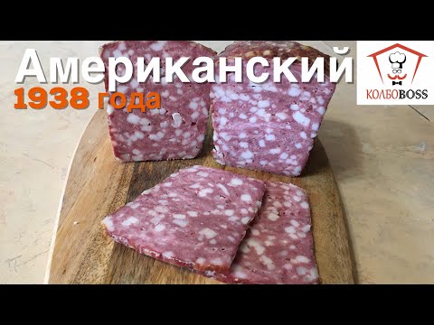 Видео: Мясной хлеб Американский. Рецепт 1938 года