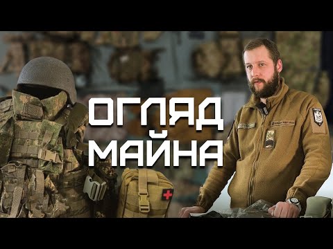 Видео: СПОРЯДЖЕННЯ для ВІЙСЬКОВОСЛУЖБОВЦІВ НГУ| ОГЛЯД МАЙНА, ЯКЕ ВИДАЄТЬСЯ В БРИГАДІ "Буревій"