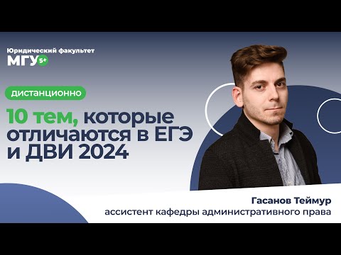 Видео: 10 тем, которые различаются в ЕГЭ и ДВИ 2024 по обществознанию