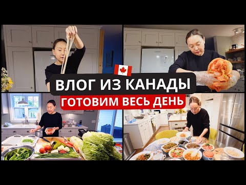 Видео: Кимчи, Лагман, Морковь По-корейски 😍 Наша Уютная Жизнь В Канаде 🇨🇦