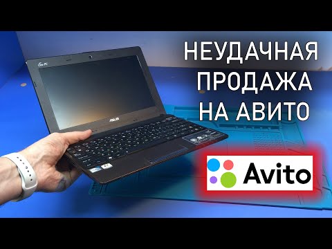 Видео: Подписчица НЕУДАЧНО продала нетбук Asus X101CH на Авито... Обман или стечение обстоятельств?