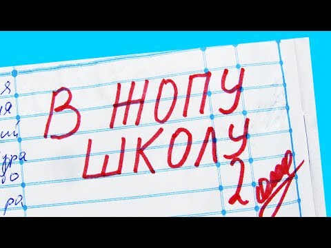 Видео: 100 УПОРОТЫХ ЗАПИСЕЙ В ШКОЛЬНЫХ ТЕТРАДЯХ И ДНЕВНИКАХ