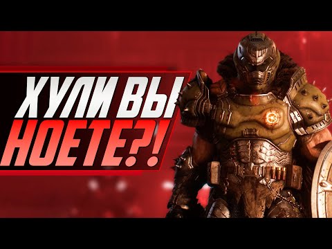 Видео: ЧТО НЕ ТАК С DOOM THE DARK AGES?
