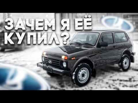Видео: КУПИЛ НОВУЮ LADA NIVA LEGEND в 2023 ГОДУ! Зачем?!