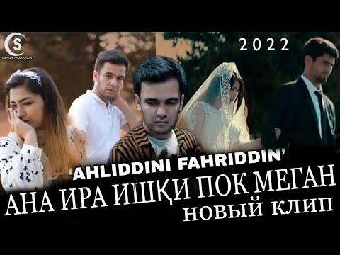 Видео: Ahliddini Fahriddin - Ishqi Pok | Аҳлиддини Фахриддин - Ишқи Пок 2021