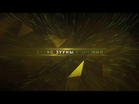 Видео: МҮОНТ-ийн 55 жилийн ойд зориулав “Хагас зууны омогшил” | MNB