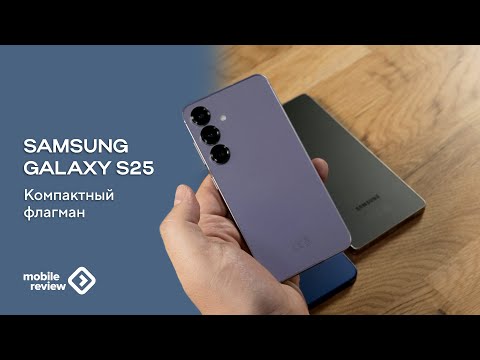 Видео: Компактный флагман Samsung Galaxy S25 - плюсы и минусы
