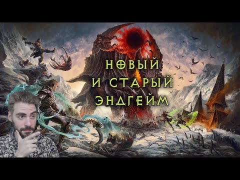 Видео: Ищем вкусный лут в DLC Diablo IV