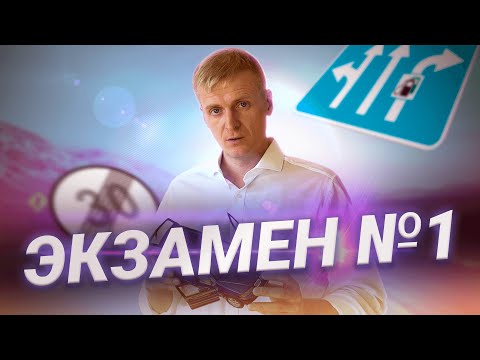 Видео: Экзаменационный маршрут N1 (с комментариями, полная версия )