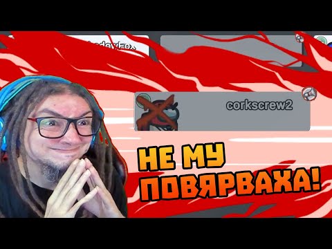Видео: Те не му ПОВЯРВАХА! - Among US