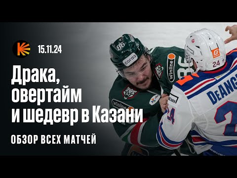 Видео: Кузя психует, 4 очка Шипачева, Семёнов забил шедевр в овертайме | ОБЗОР КХЛ