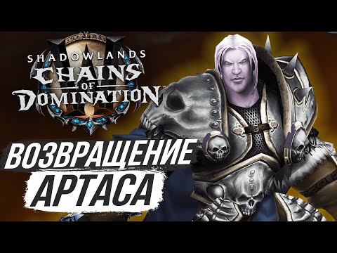 Видео: НАКОНЕЦ-ТО! ВСТРЕЧА АРТАСА И УТЕРА 9.1 [СПОЙЛЕРЫ] WoW Shadowlands